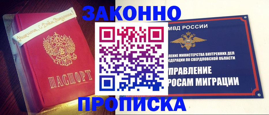 временная регистрация адрес в Сысерти